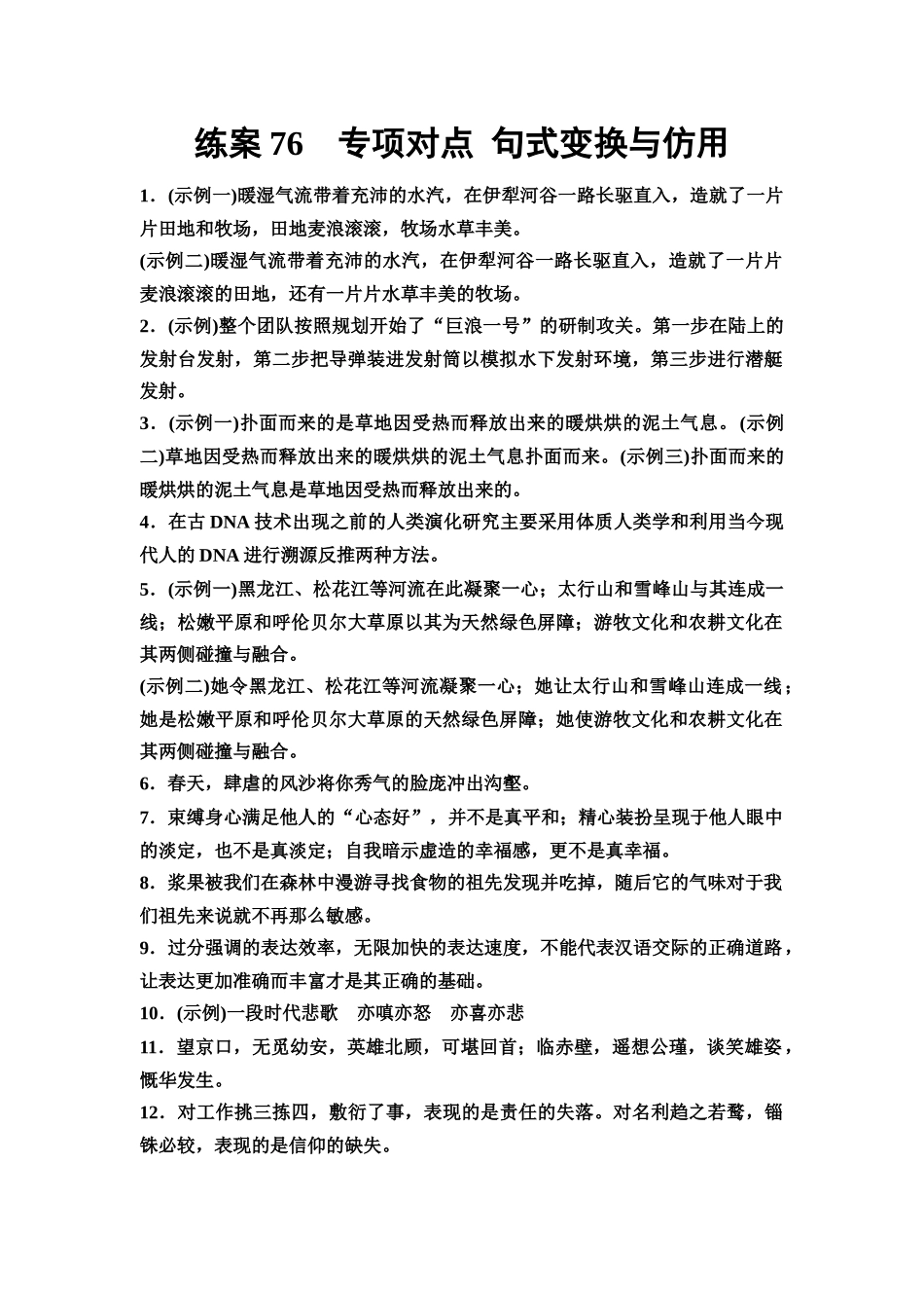 2026版《课堂新坐标》高三语文一轮复习（教考衔接）练案76参考答案与精析.docx_第1页
