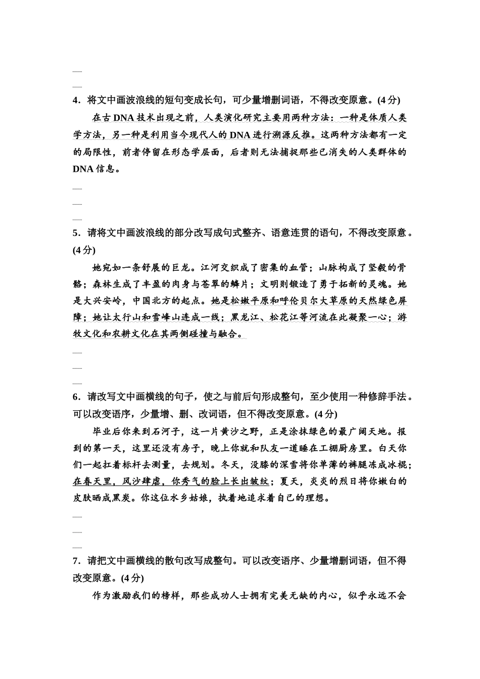 2026版《课堂新坐标》高三语文一轮复习（教考衔接）练案76专项对点句式变换与仿用.docx_第2页