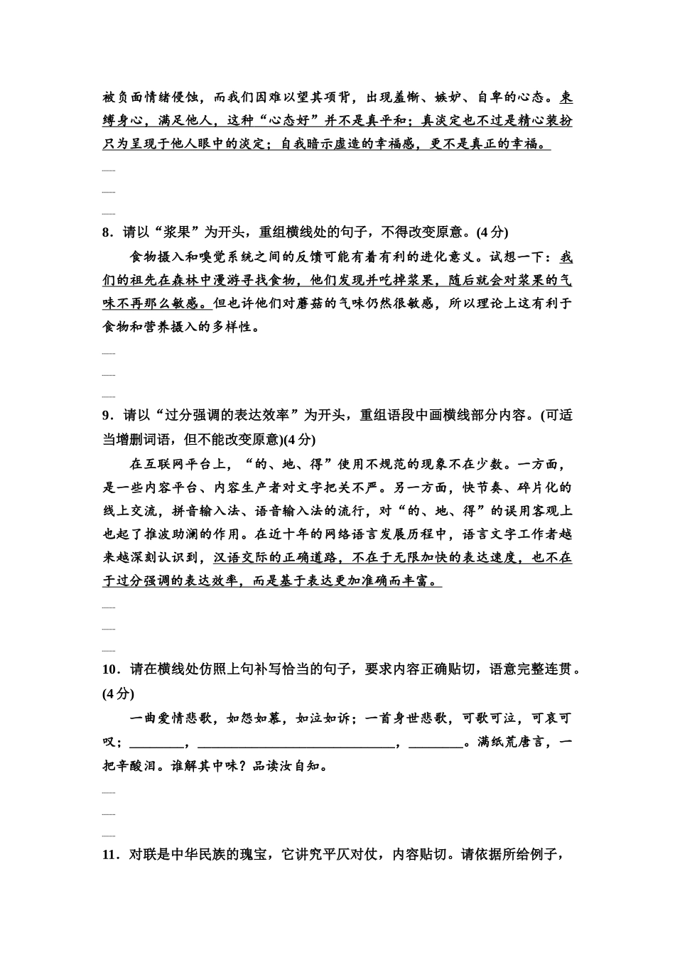 2026版《课堂新坐标》高三语文一轮复习（教考衔接）练案76专项对点句式变换与仿用.docx_第3页