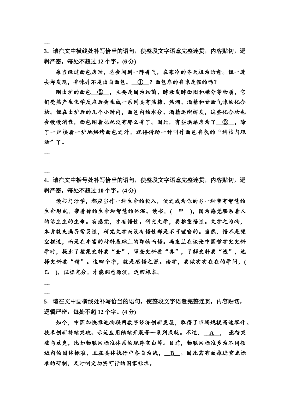 2026版《课堂新坐标》高三语文一轮复习（教考衔接）练案77专项对点语言表达连贯.docx_第2页