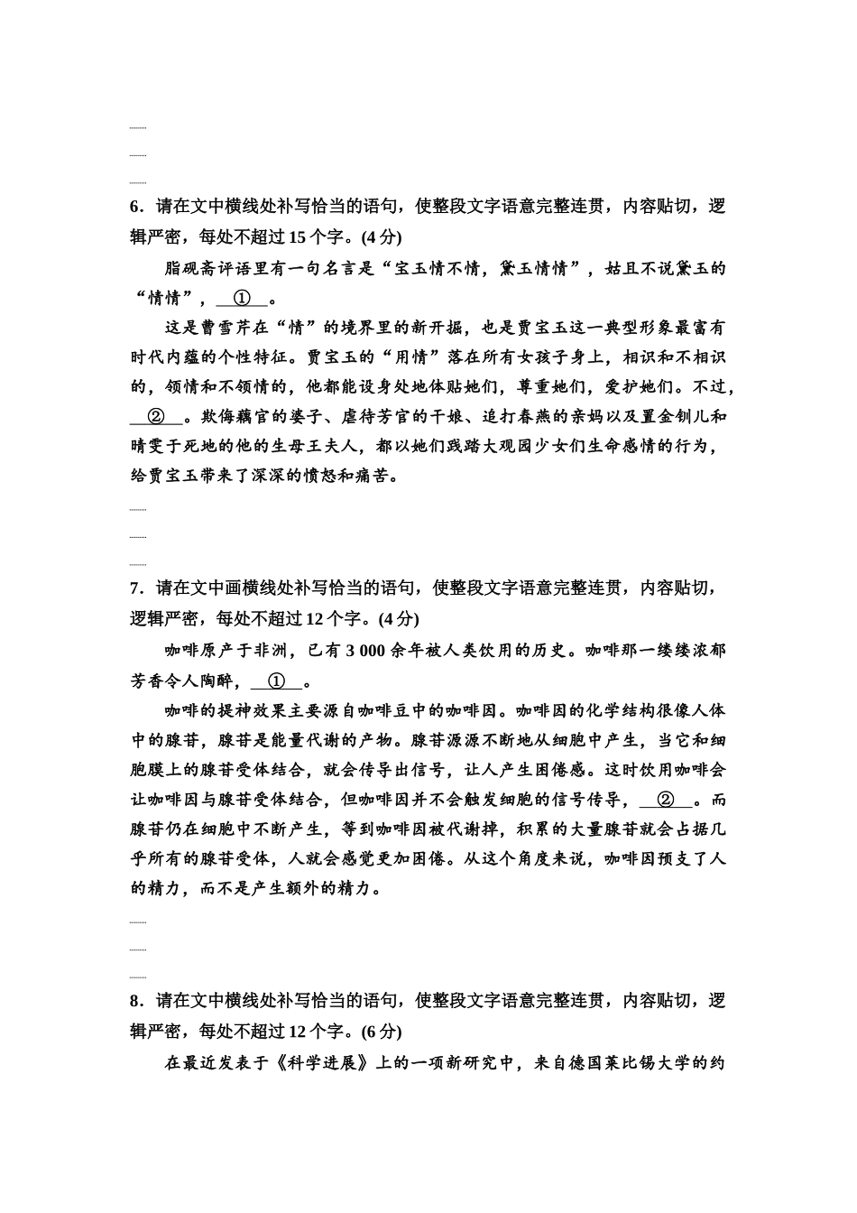 2026版《课堂新坐标》高三语文一轮复习（教考衔接）练案77专项对点语言表达连贯.docx_第3页