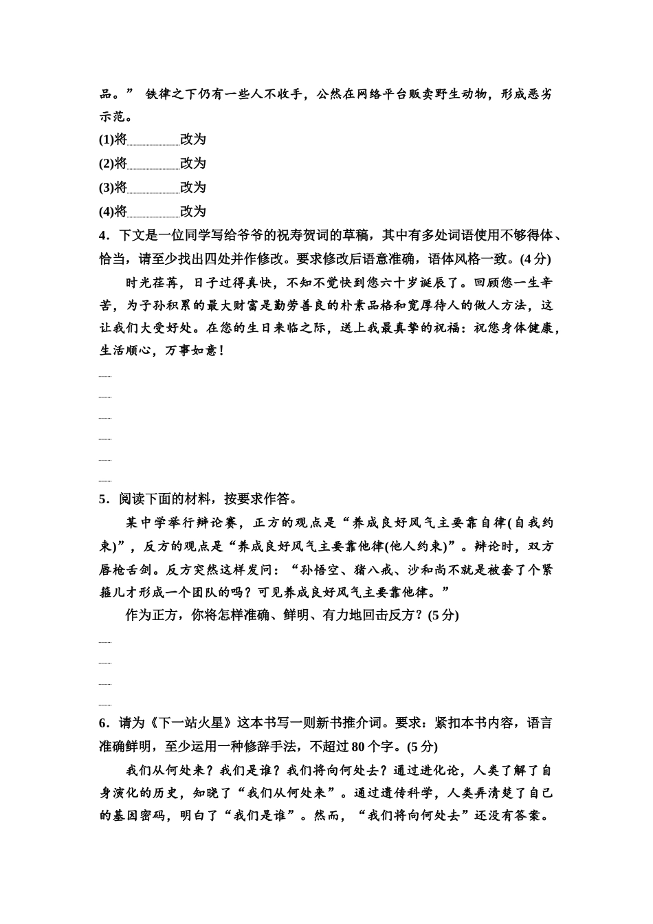 2026版《课堂新坐标》高三语文一轮复习（教考衔接）练案78专项对点语言表达的简明、得体、准确、鲜明、生动.docx_第2页