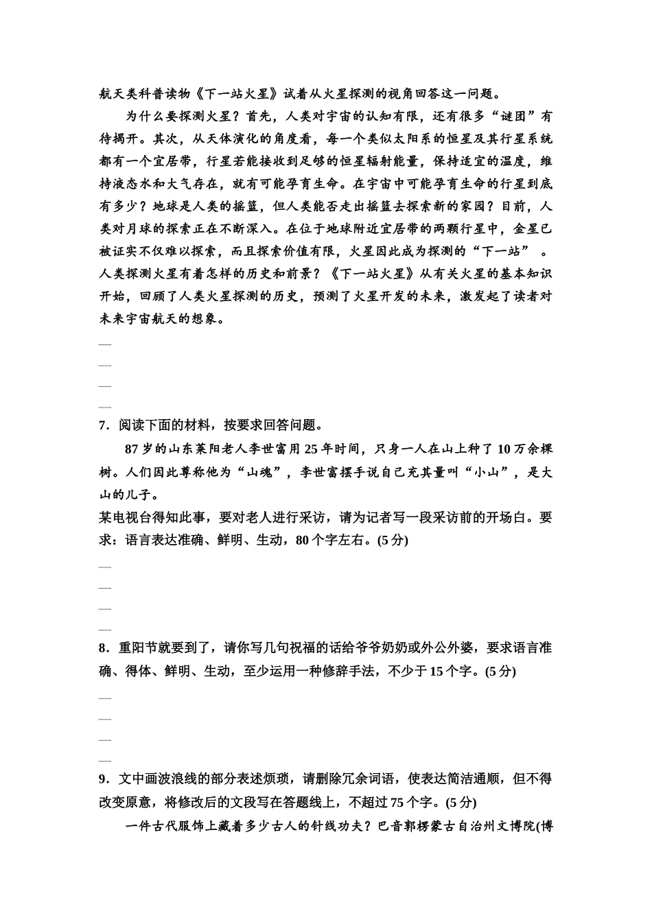 2026版《课堂新坐标》高三语文一轮复习（教考衔接）练案78专项对点语言表达的简明、得体、准确、鲜明、生动.docx_第3页