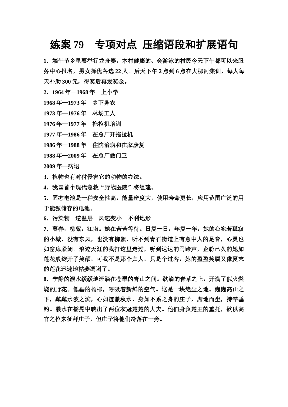 2026版《课堂新坐标》高三语文一轮复习（教考衔接）练案79参考答案与精析.docx_第1页