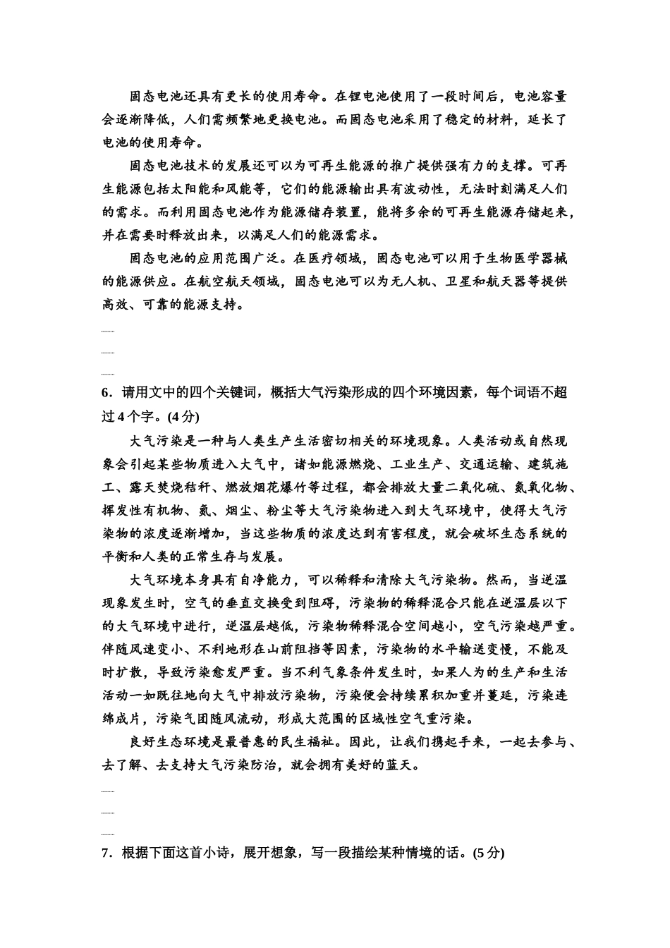 2026版《课堂新坐标》高三语文一轮复习（教考衔接）练案79专项对点压缩语段和扩展语句.docx_第3页
