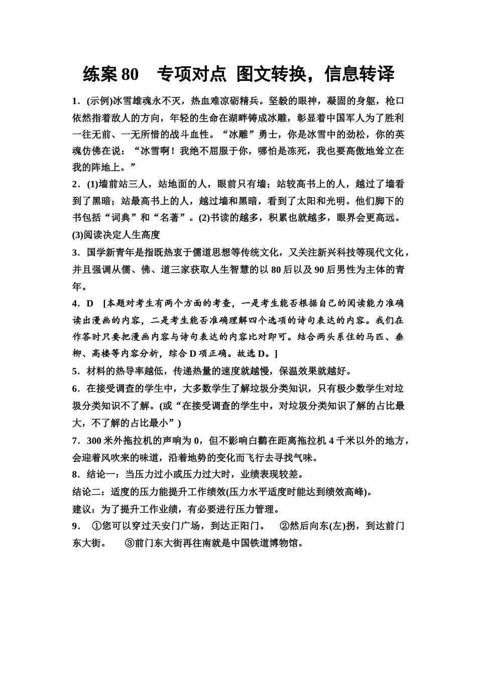 2026版《课堂新坐标》高三语文一轮复习（教考衔接）练案80参考答案与精析.docx_第1页