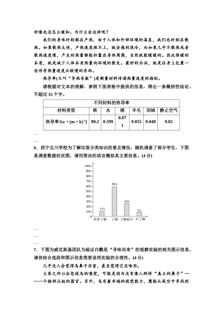 2026版《课堂新坐标》高三语文一轮复习（教考衔接）练案80专项对点图文转换，信息转译.docx_第3页