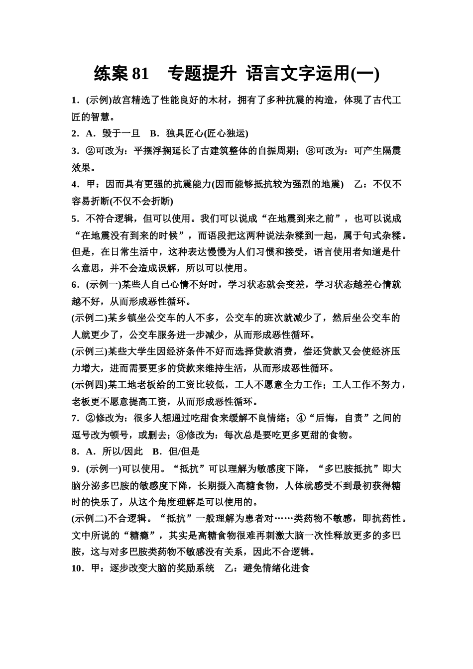 2026版《课堂新坐标》高三语文一轮复习（教考衔接）练案81参考答案与精析.docx_第1页