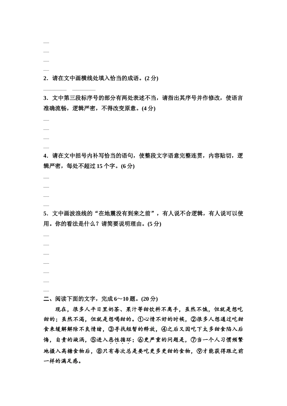 2026版《课堂新坐标》高三语文一轮复习（教考衔接）练案81专题提升语言文字运用(一).docx_第2页