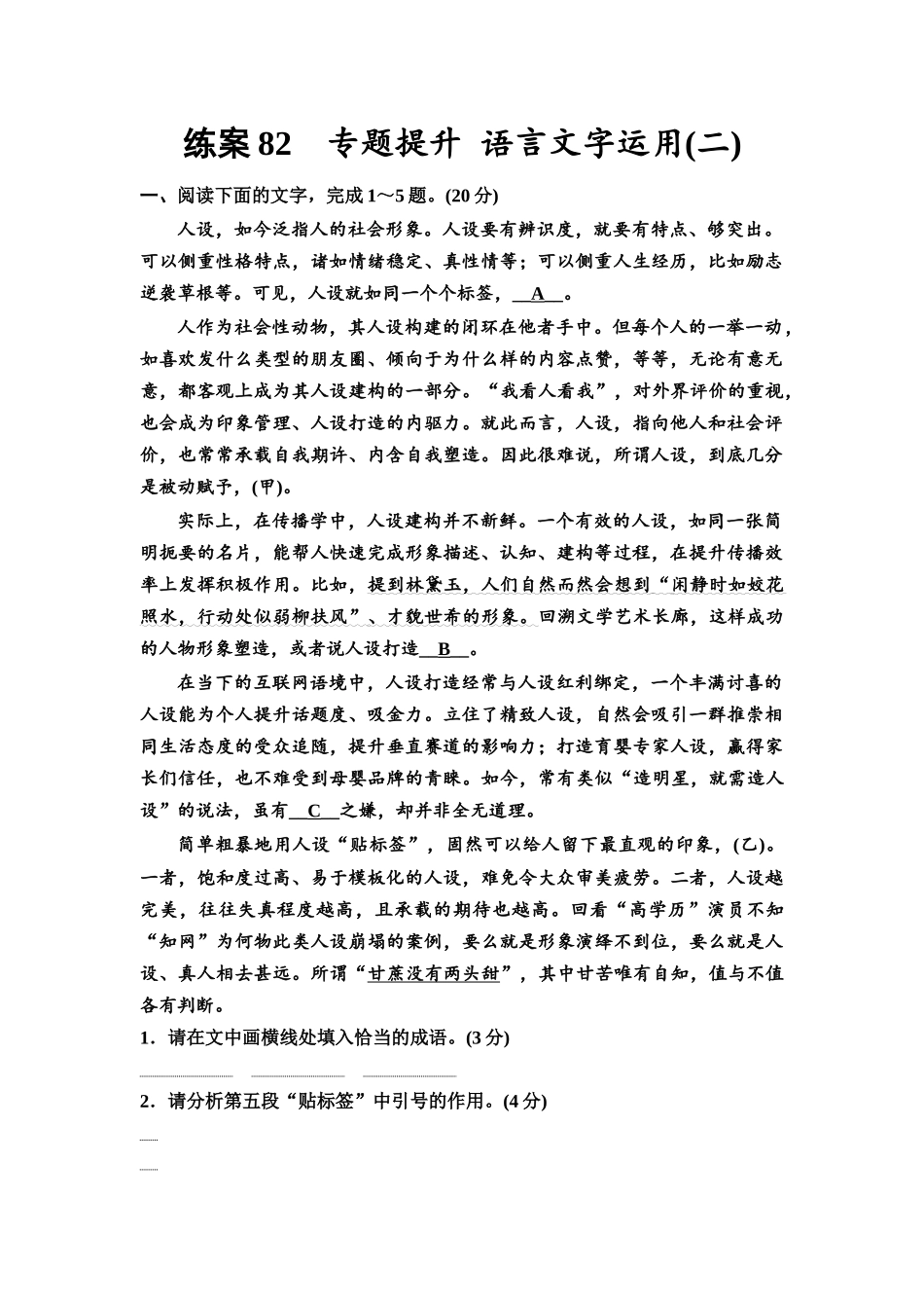 2026版《课堂新坐标》高三语文一轮复习（教考衔接）练案82专题提升语言文字运用(二).docx_第1页