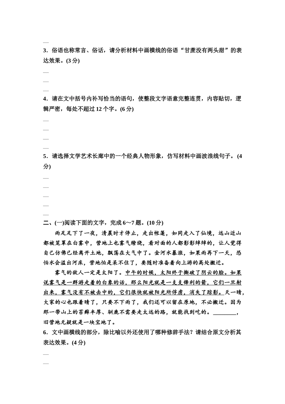 2026版《课堂新坐标》高三语文一轮复习（教考衔接）练案82专题提升语言文字运用(二).docx_第2页