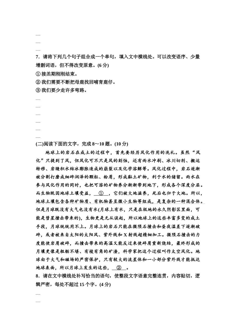 2026版《课堂新坐标》高三语文一轮复习（教考衔接）练案82专题提升语言文字运用(二).docx_第3页