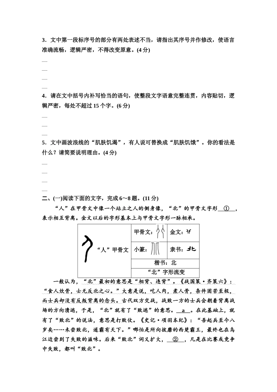 2026版《课堂新坐标》高三语文一轮复习（教考衔接）练案83专题提升语言文字运用(三).docx_第2页