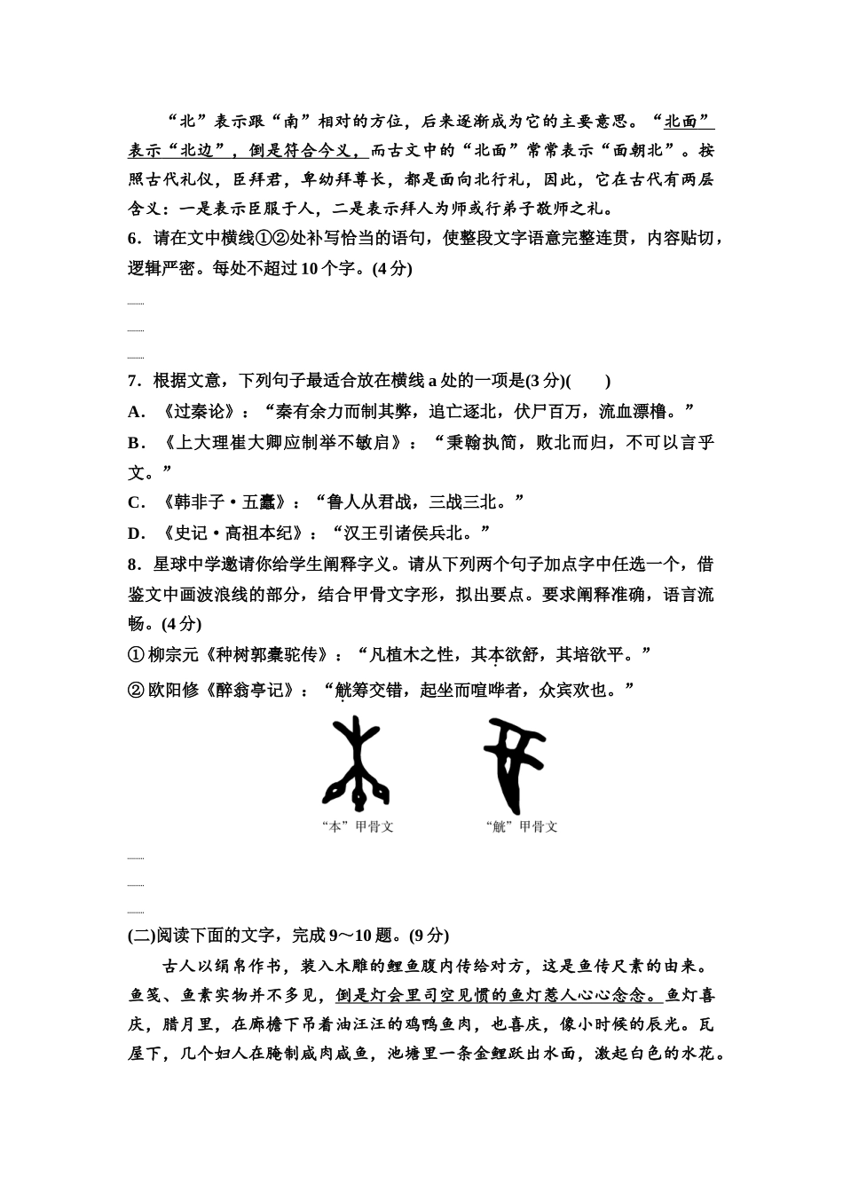 2026版《课堂新坐标》高三语文一轮复习（教考衔接）练案83专题提升语言文字运用(三).docx_第3页