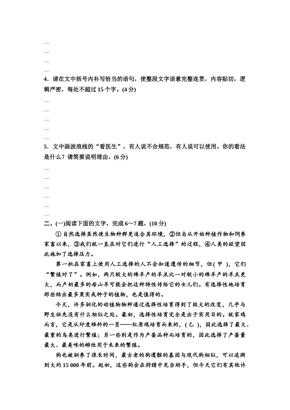 2026版《课堂新坐标》高三语文一轮复习（教考衔接）练案84专题提升语言文字运用(四).docx_第2页