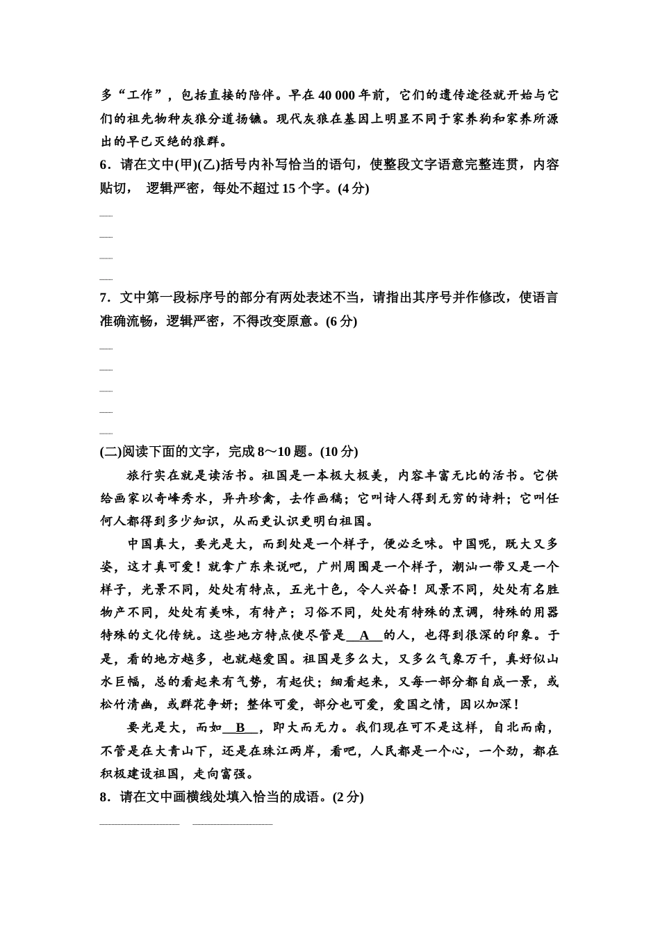 2026版《课堂新坐标》高三语文一轮复习（教考衔接）练案84专题提升语言文字运用(四).docx_第3页