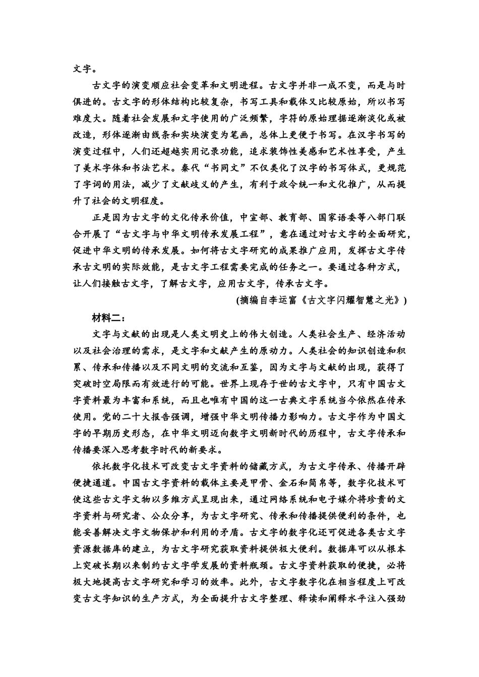 2026版《课堂新坐标》高三语文一轮复习（教考衔接）全国统一考试仿真卷2.docx_第2页