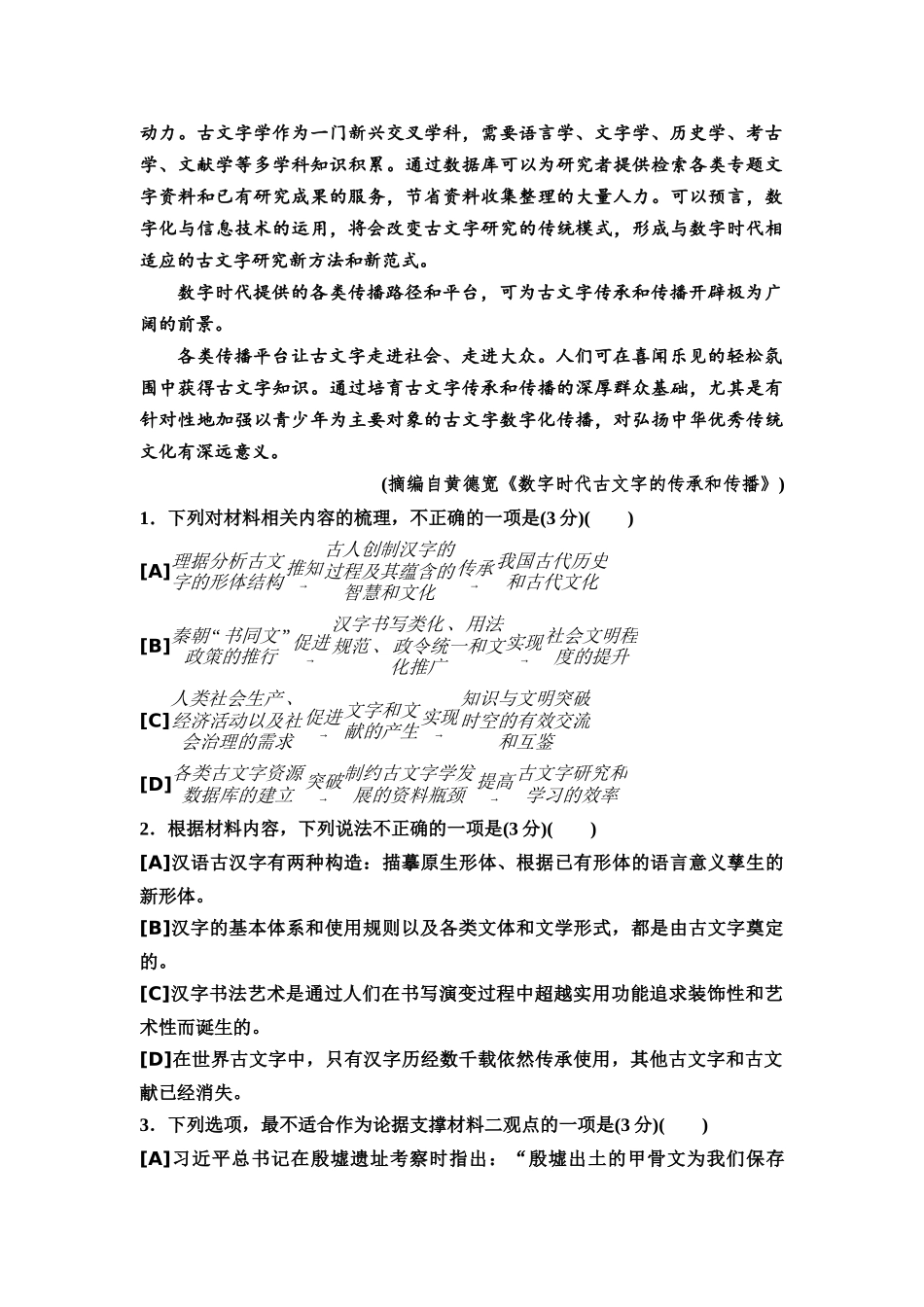 2026版《课堂新坐标》高三语文一轮复习（教考衔接）全国统一考试仿真卷2.docx_第3页