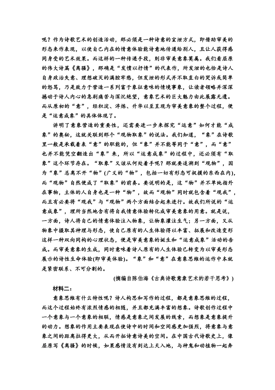 2026版《课堂新坐标》高三语文一轮复习（教考衔接）全国统一考试仿真卷3.docx_第2页