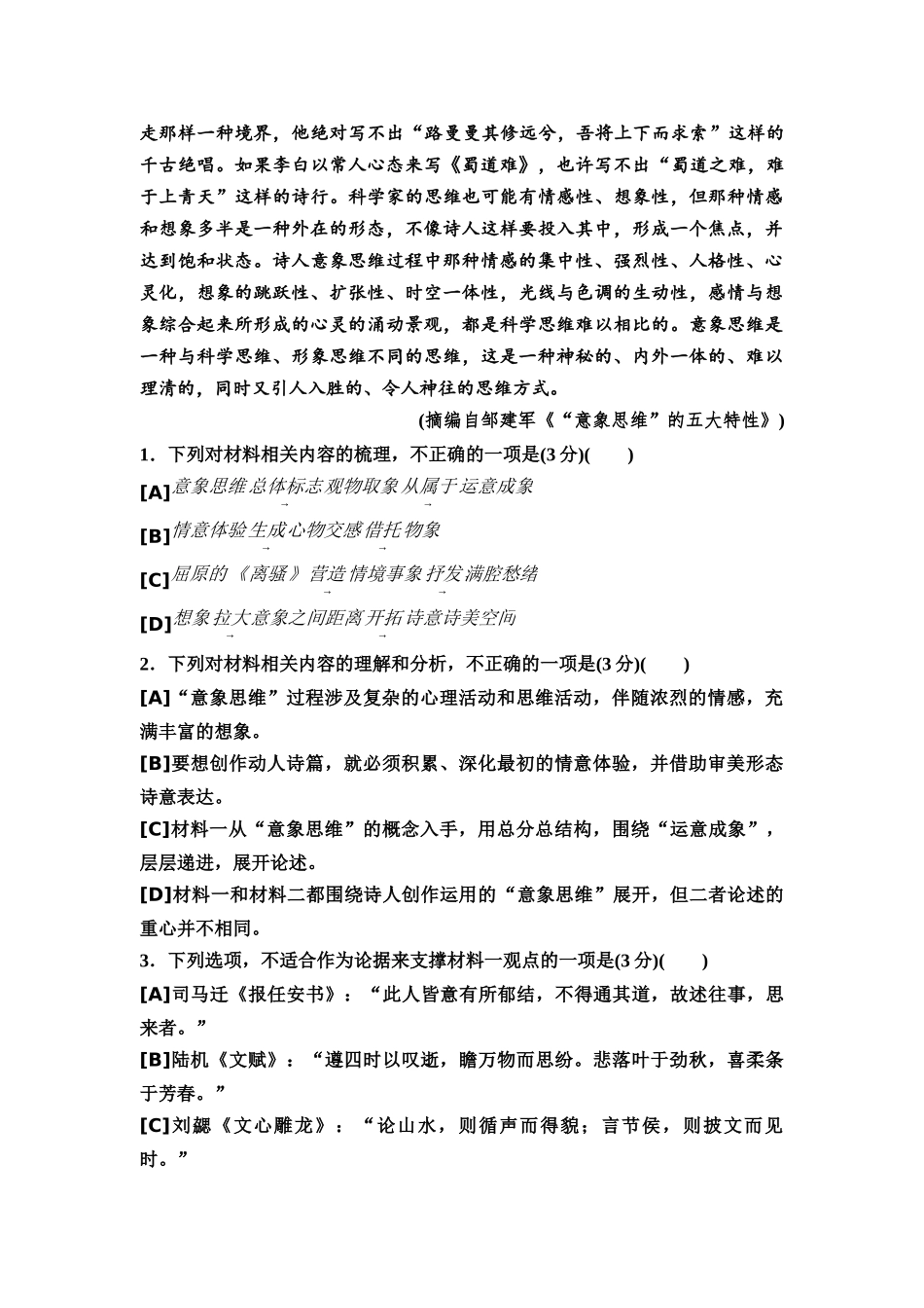 2026版《课堂新坐标》高三语文一轮复习（教考衔接）全国统一考试仿真卷3.docx_第3页