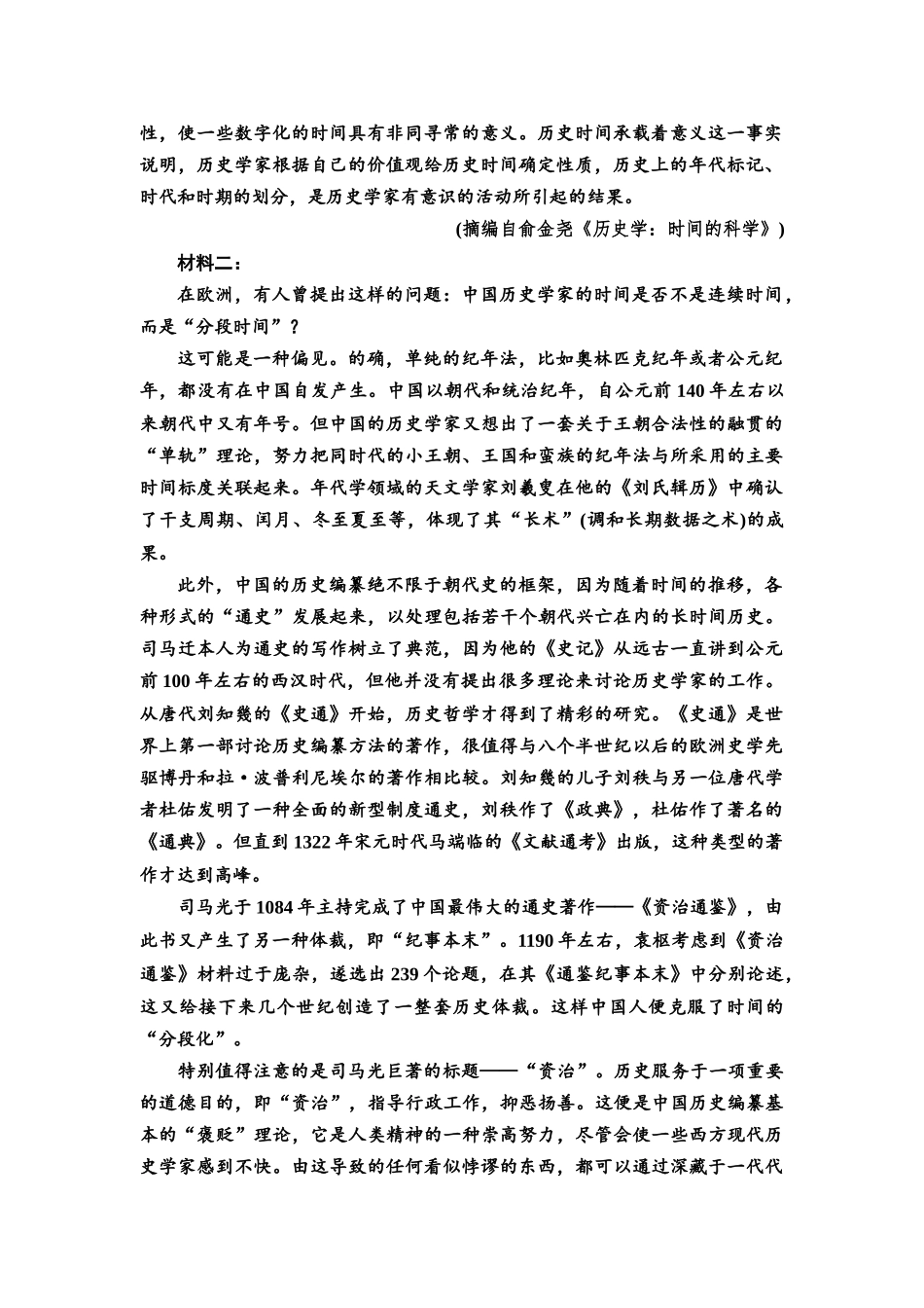 2026版《课堂新坐标》高三语文一轮复习（教考衔接）全国统一考试仿真卷4.docx_第2页