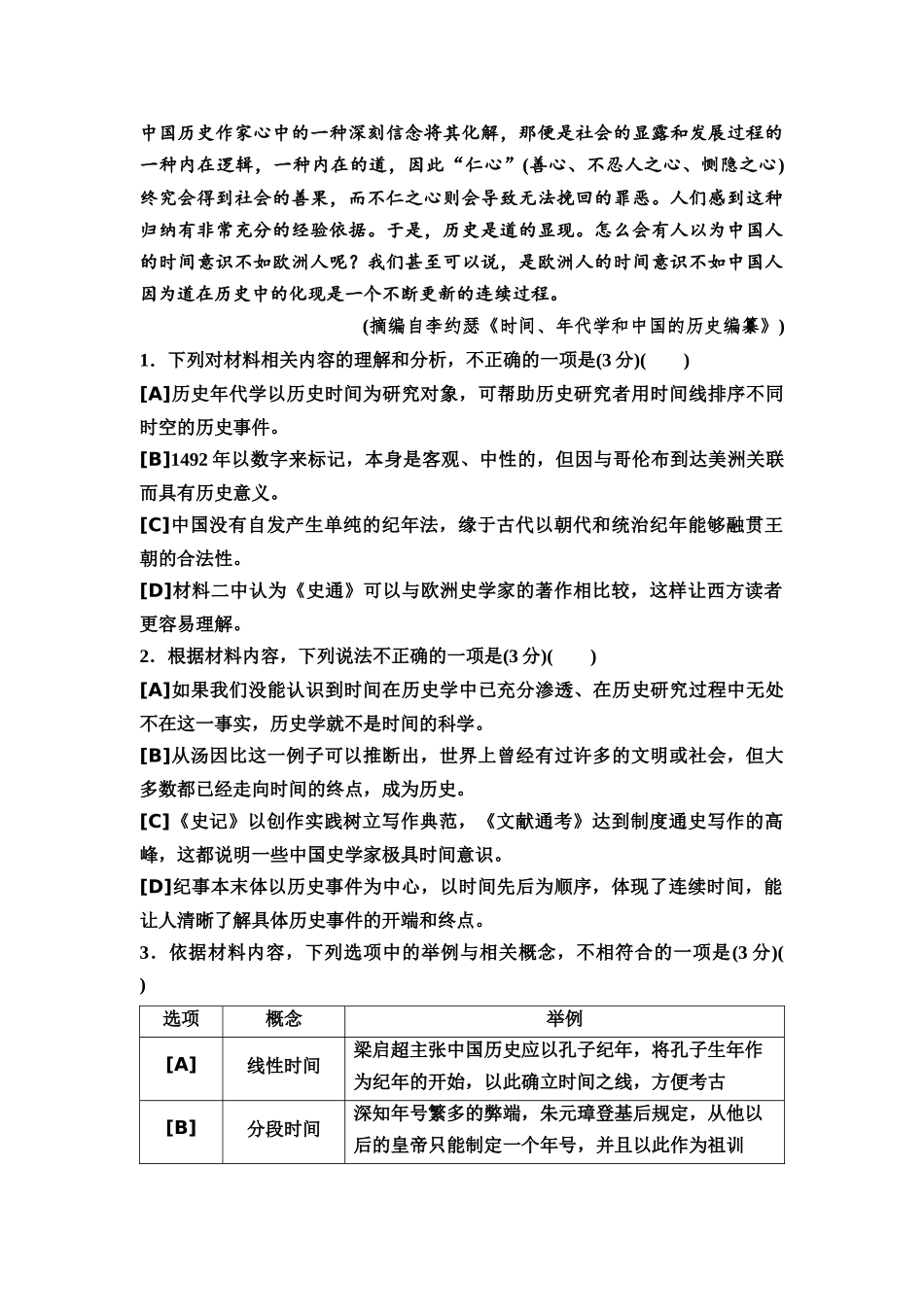 2026版《课堂新坐标》高三语文一轮复习（教考衔接）全国统一考试仿真卷4.docx_第3页