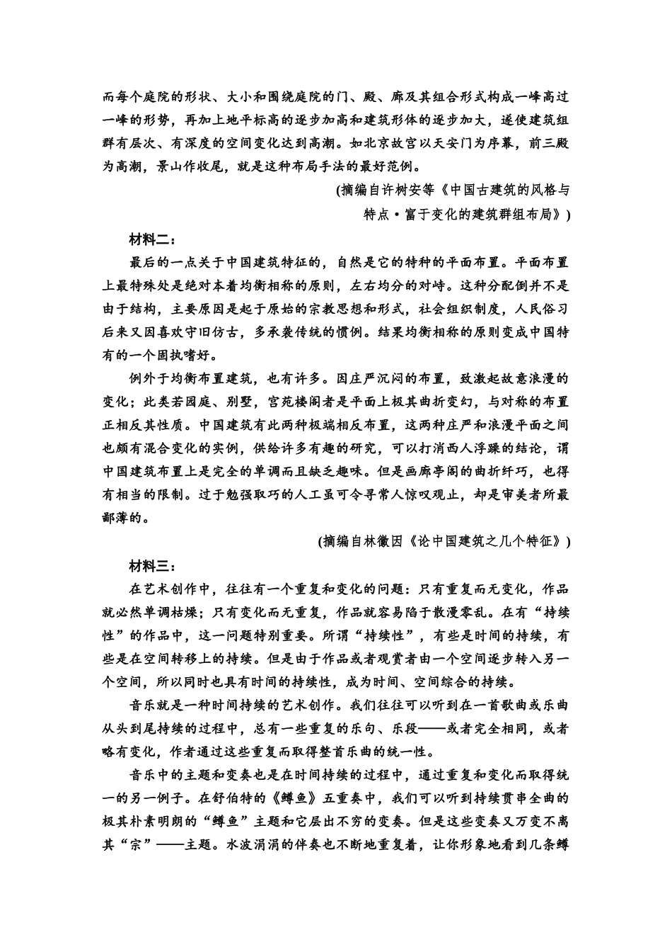 2026版《课堂新坐标》高三语文一轮复习（教考衔接）全国统一考试仿真卷5.docx_第2页