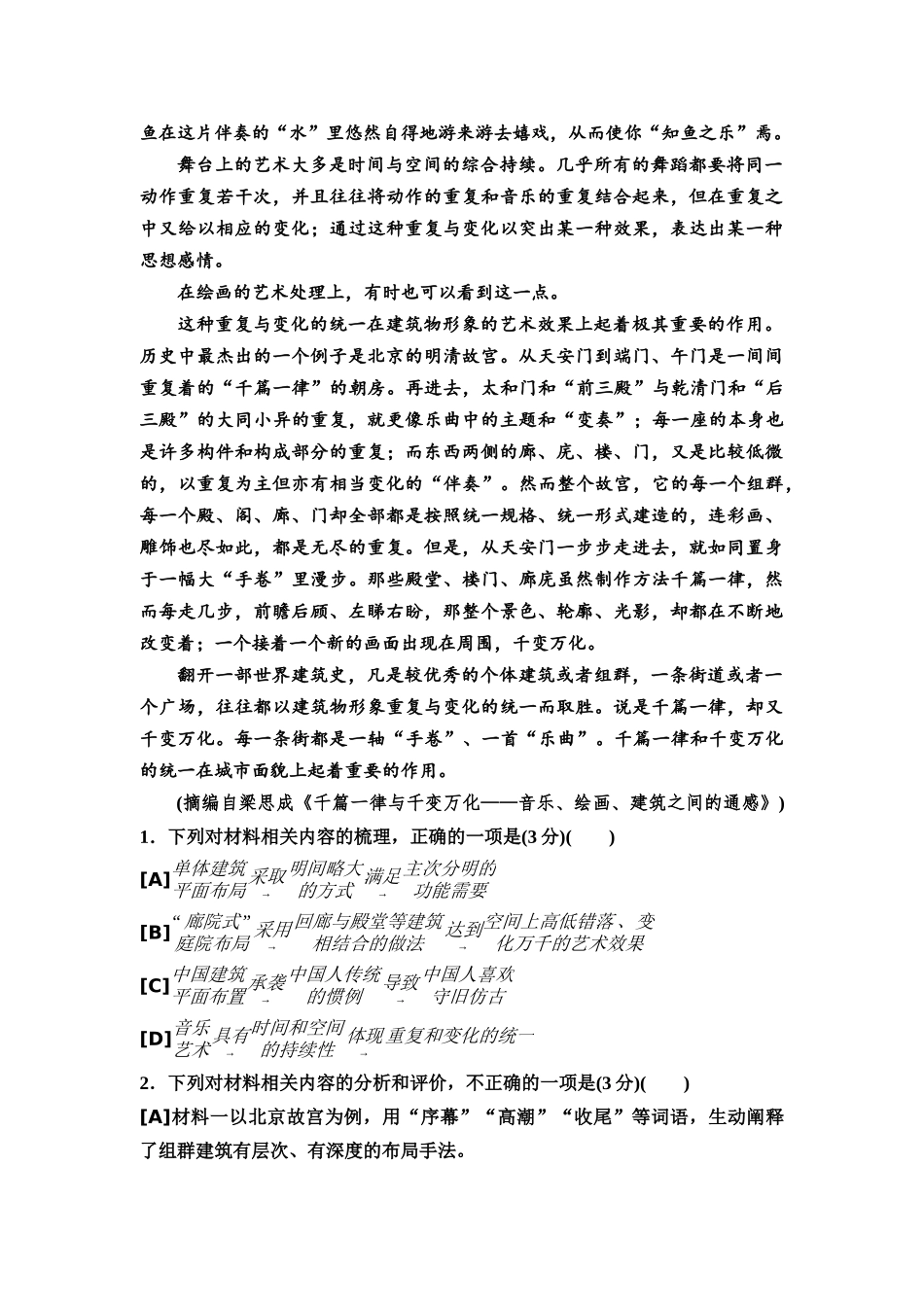 2026版《课堂新坐标》高三语文一轮复习（教考衔接）全国统一考试仿真卷5.docx_第3页