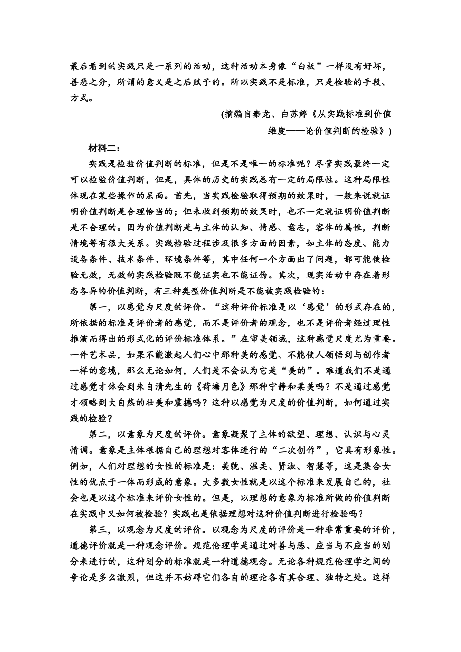 2026版《课堂新坐标》高三语文一轮复习（教考衔接）全国统一考试仿真卷6.docx_第2页