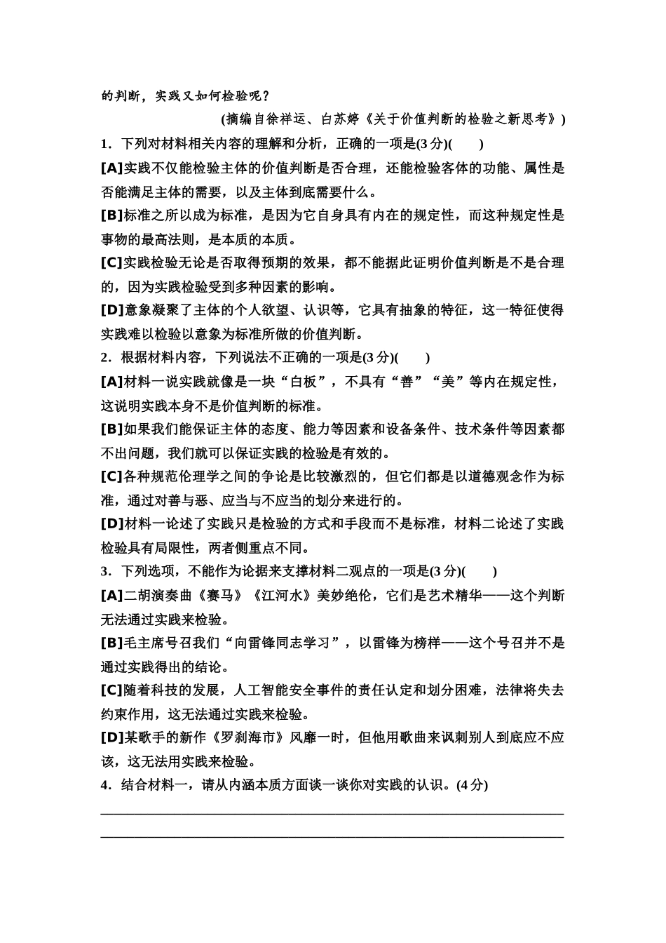 2026版《课堂新坐标》高三语文一轮复习（教考衔接）全国统一考试仿真卷6.docx_第3页