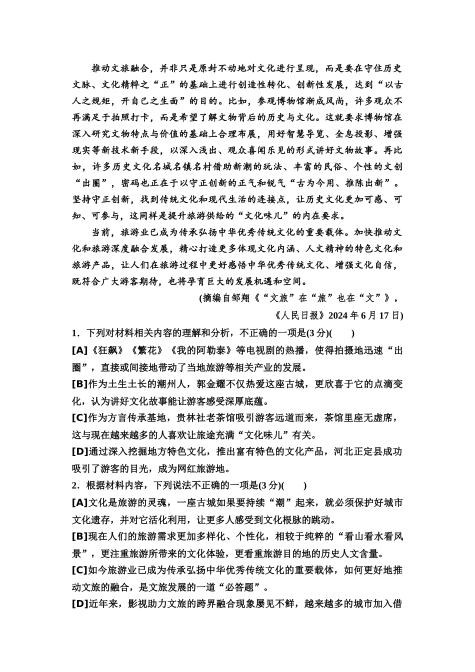 2026版《课堂新坐标》高三语文一轮复习（教考衔接）全国统一考试仿真卷7.docx_第3页