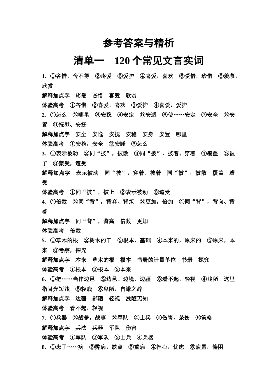 2026版《课堂新坐标》高三语文一轮复习（教考衔接）知识清单答案.docx_第1页