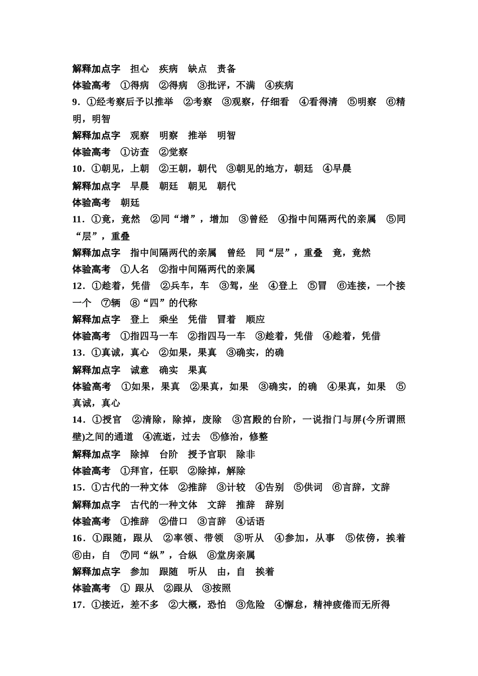 2026版《课堂新坐标》高三语文一轮复习（教考衔接）知识清单答案.docx_第2页
