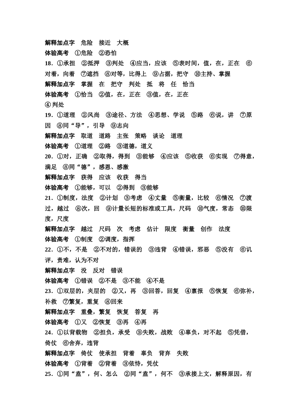 2026版《课堂新坐标》高三语文一轮复习（教考衔接）知识清单答案.docx_第3页