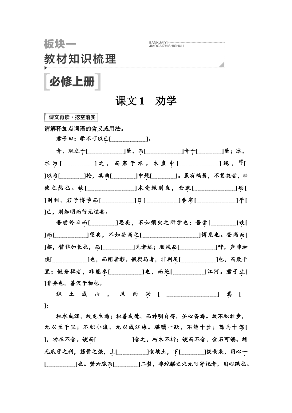 2026版《课堂新坐标》高三语文一轮复习（通用版）01板块一必修上册.docx_第1页