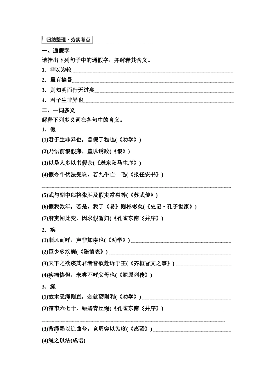 2026版《课堂新坐标》高三语文一轮复习（通用版）01板块一必修上册.docx_第2页