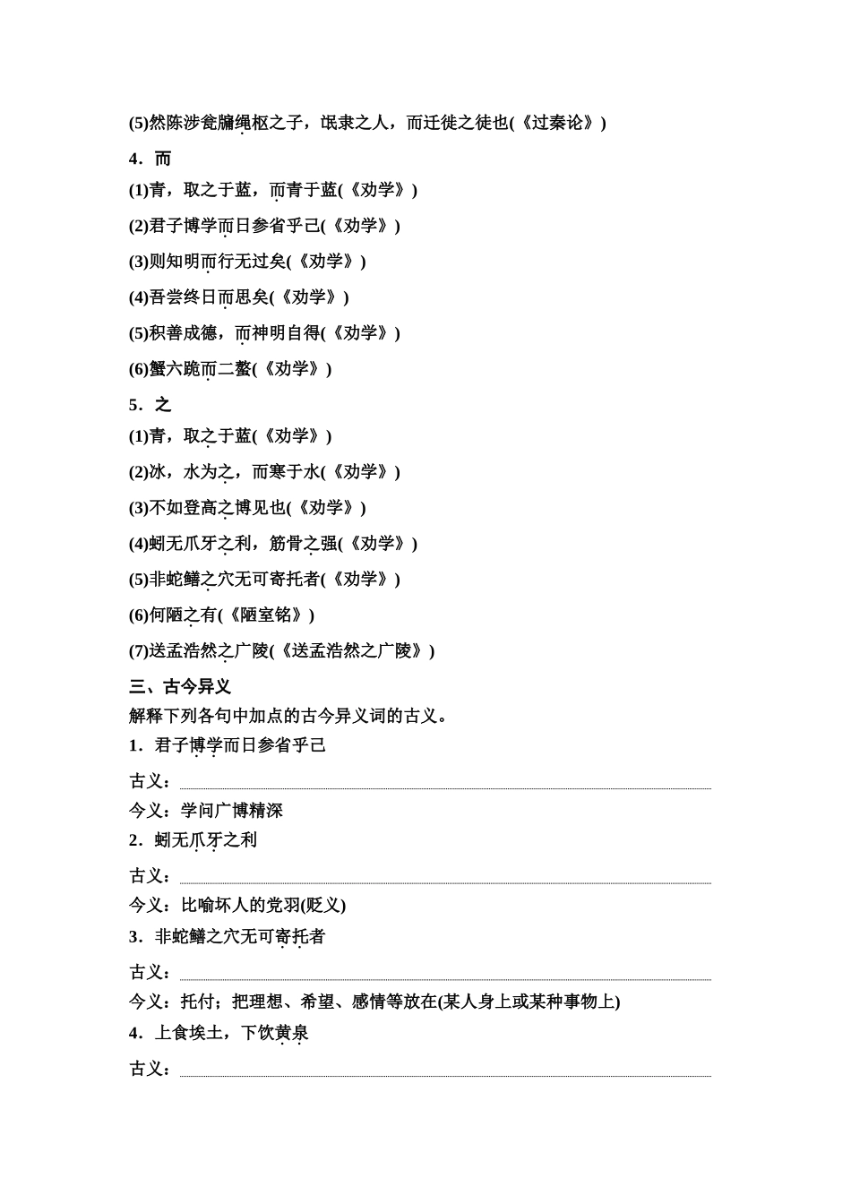 2026版《课堂新坐标》高三语文一轮复习（通用版）01板块一必修上册.docx_第3页
