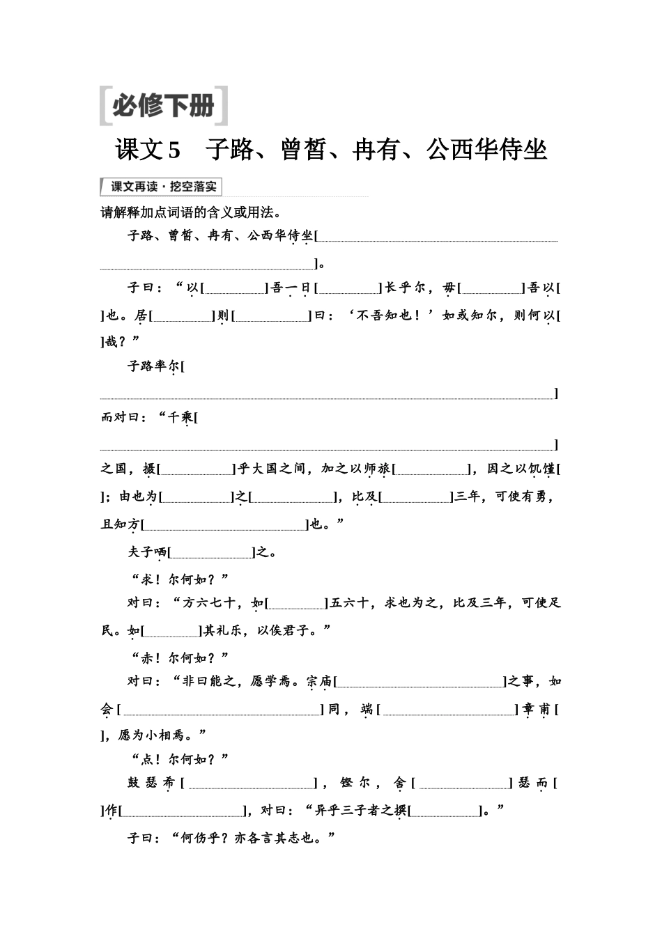 2026版《课堂新坐标》高三语文一轮复习（通用版）02板块一必修下册.docx_第1页