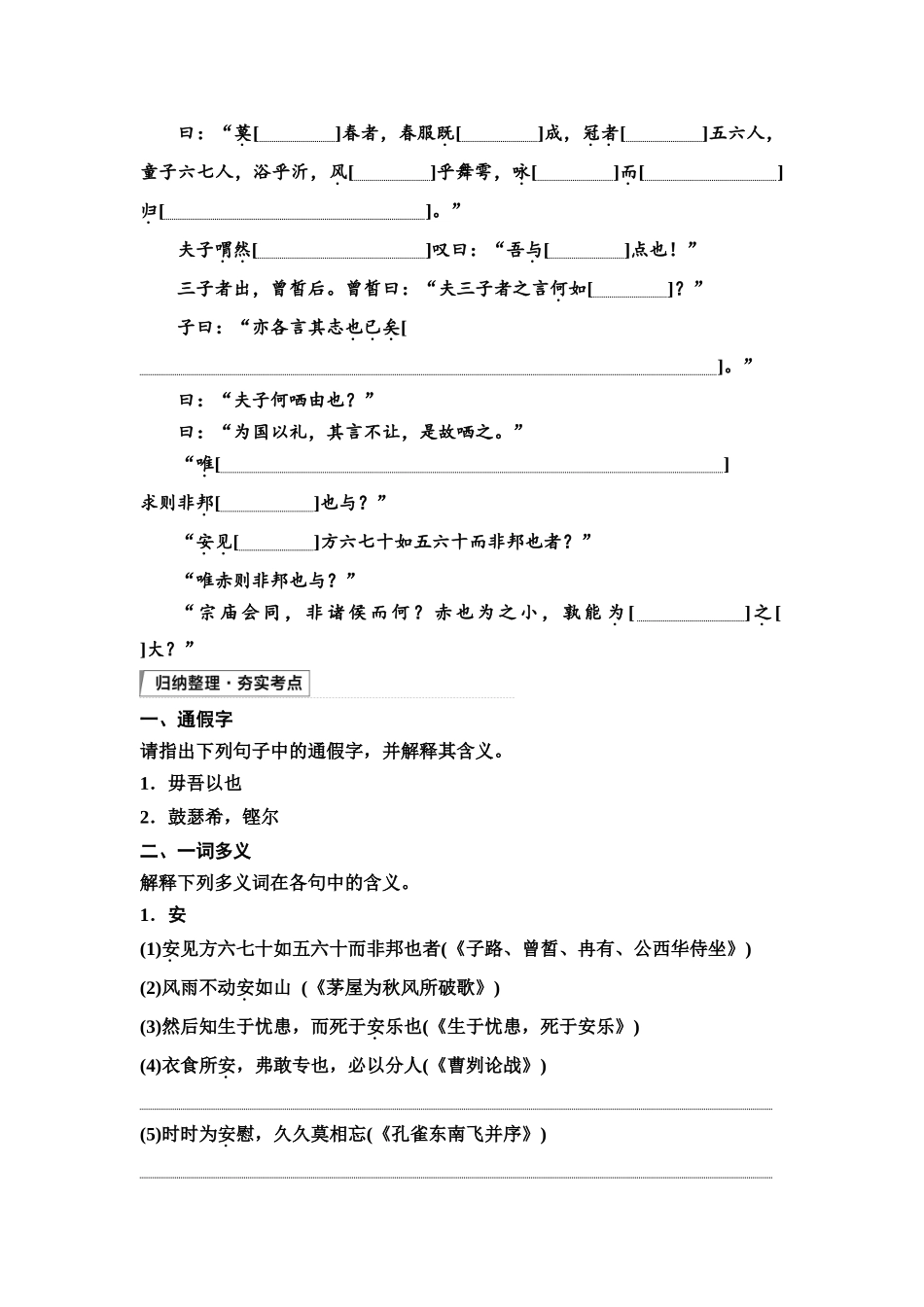 2026版《课堂新坐标》高三语文一轮复习（通用版）02板块一必修下册.docx_第2页