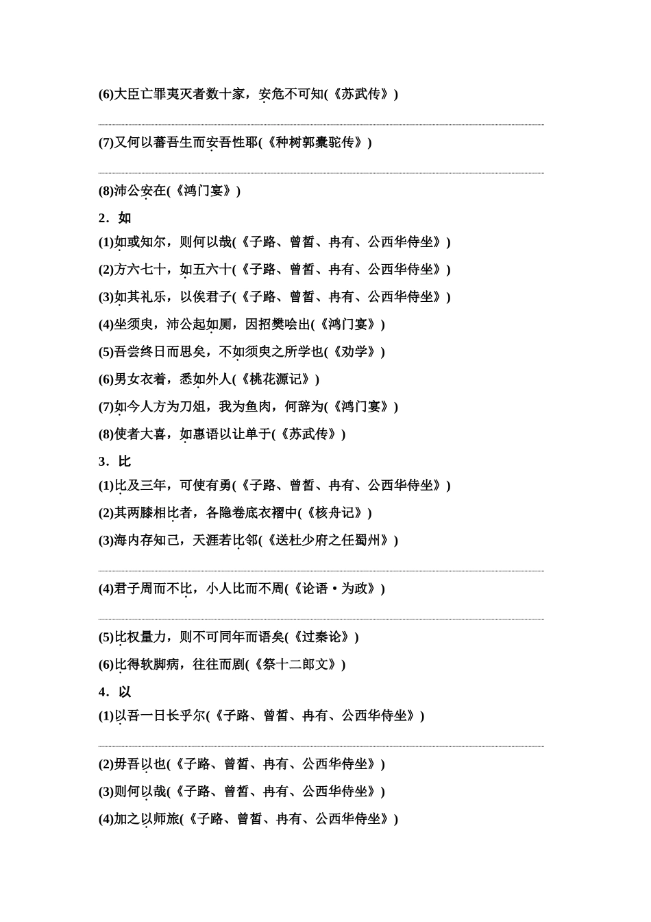 2026版《课堂新坐标》高三语文一轮复习（通用版）02板块一必修下册.docx_第3页
