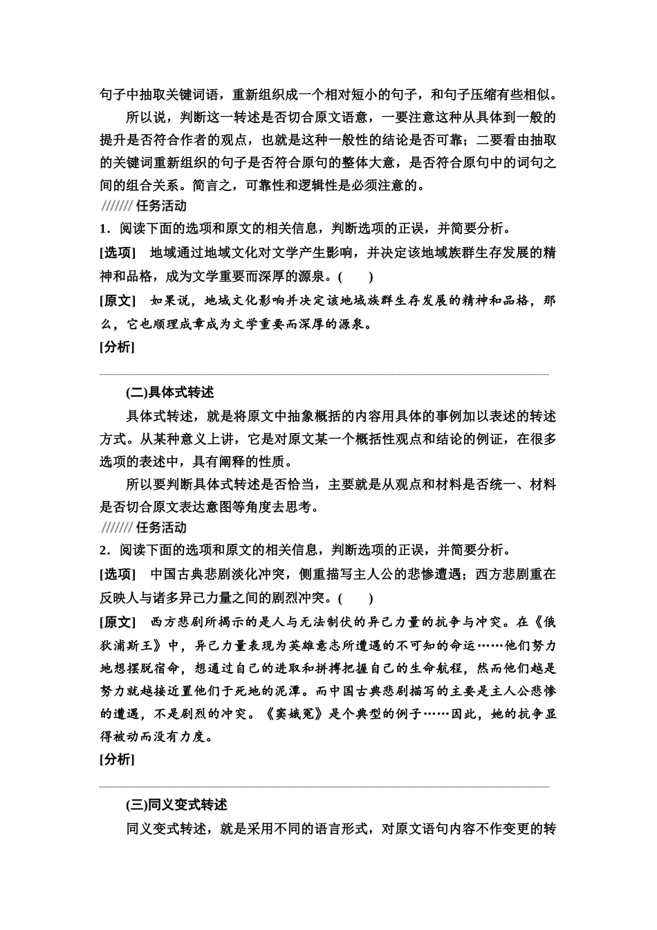 2026版《课堂新坐标》高三语文一轮复习（通用版）02板块一考题研析任务突破一第1讲强化检索意识，速解信息理解与分析题(1).docx_第2页