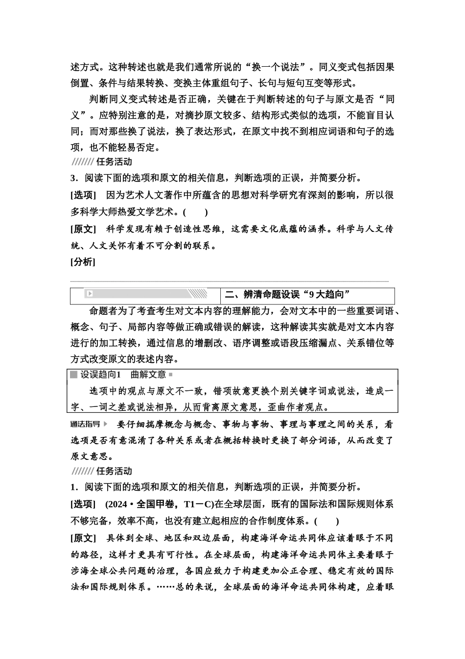 2026版《课堂新坐标》高三语文一轮复习（通用版）02板块一考题研析任务突破一第1讲强化检索意识，速解信息理解与分析题(1).docx_第3页