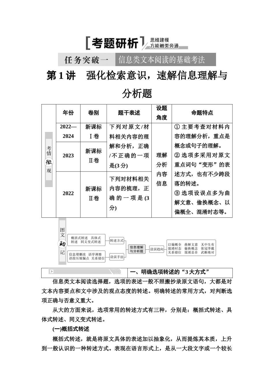 2026版《课堂新坐标》高三语文一轮复习（通用版）02板块一考题研析任务突破一第1讲强化检索意识，速解信息理解与分析题.docx_第1页