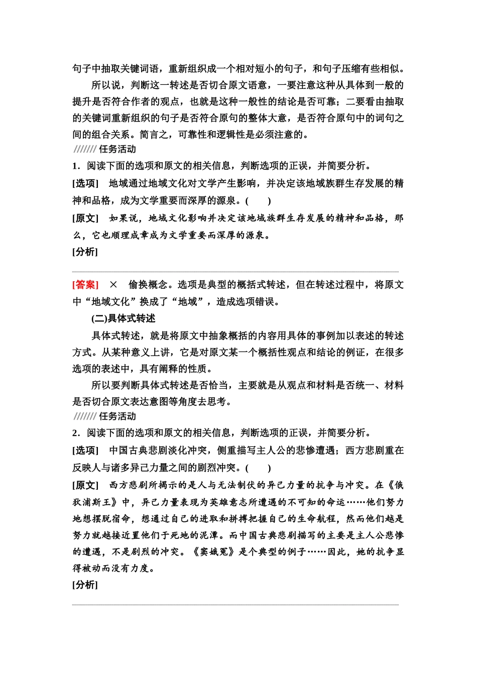 2026版《课堂新坐标》高三语文一轮复习（通用版）02板块一考题研析任务突破一第1讲强化检索意识，速解信息理解与分析题.docx_第2页