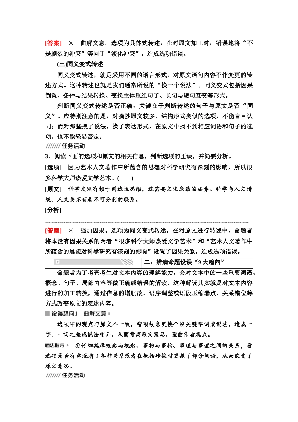 2026版《课堂新坐标》高三语文一轮复习（通用版）02板块一考题研析任务突破一第1讲强化检索意识，速解信息理解与分析题.docx_第3页