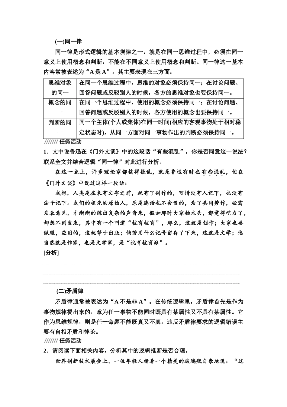 2026版《课堂新坐标》高三语文一轮复习（通用版）03板块一考题研析任务突破一第2讲培养逻辑思维，解码观点评价与推断题(1).docx_第2页