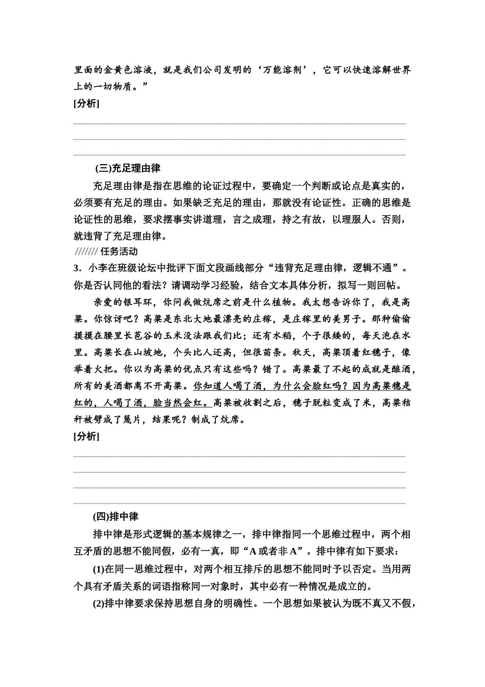 2026版《课堂新坐标》高三语文一轮复习（通用版）03板块一考题研析任务突破一第2讲培养逻辑思维，解码观点评价与推断题(1).docx_第3页