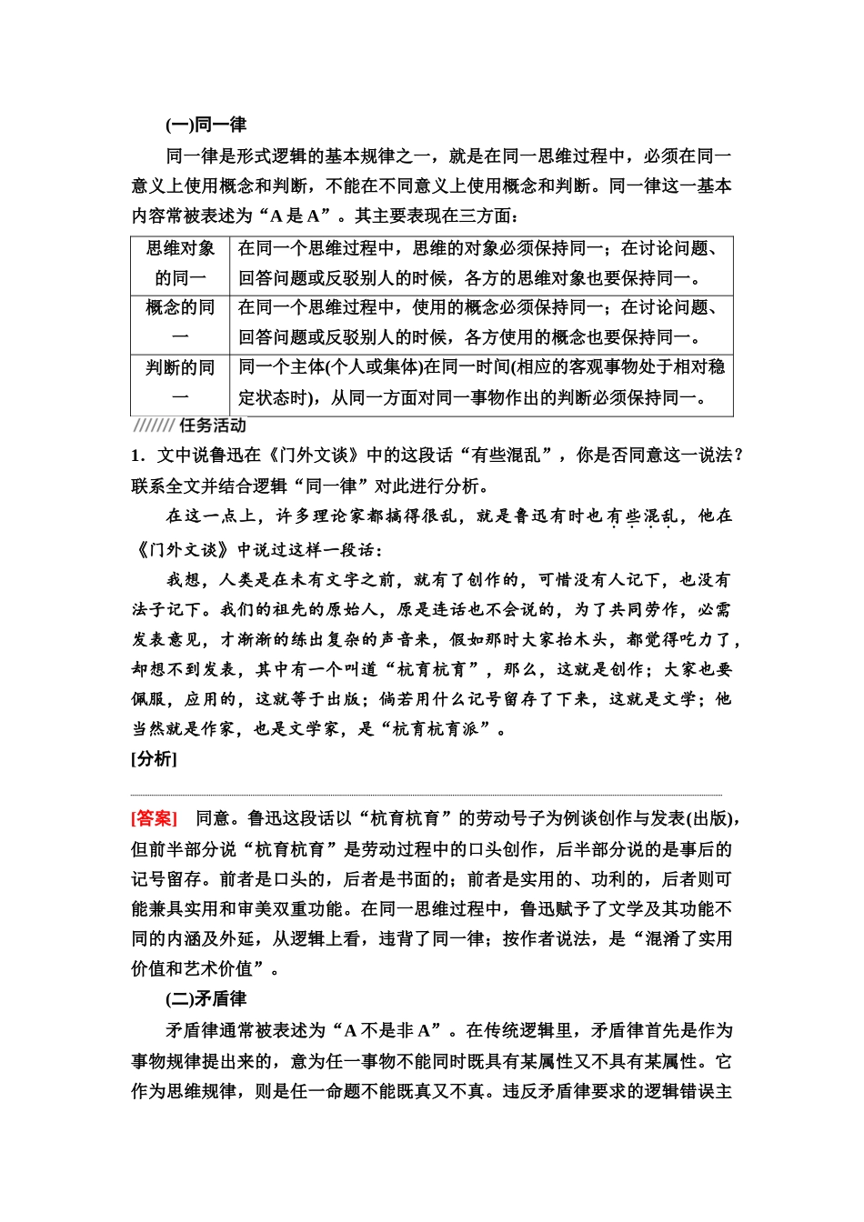 2026版《课堂新坐标》高三语文一轮复习（通用版）03板块一考题研析任务突破一第2讲培养逻辑思维，解码观点评价与推断题.docx_第2页