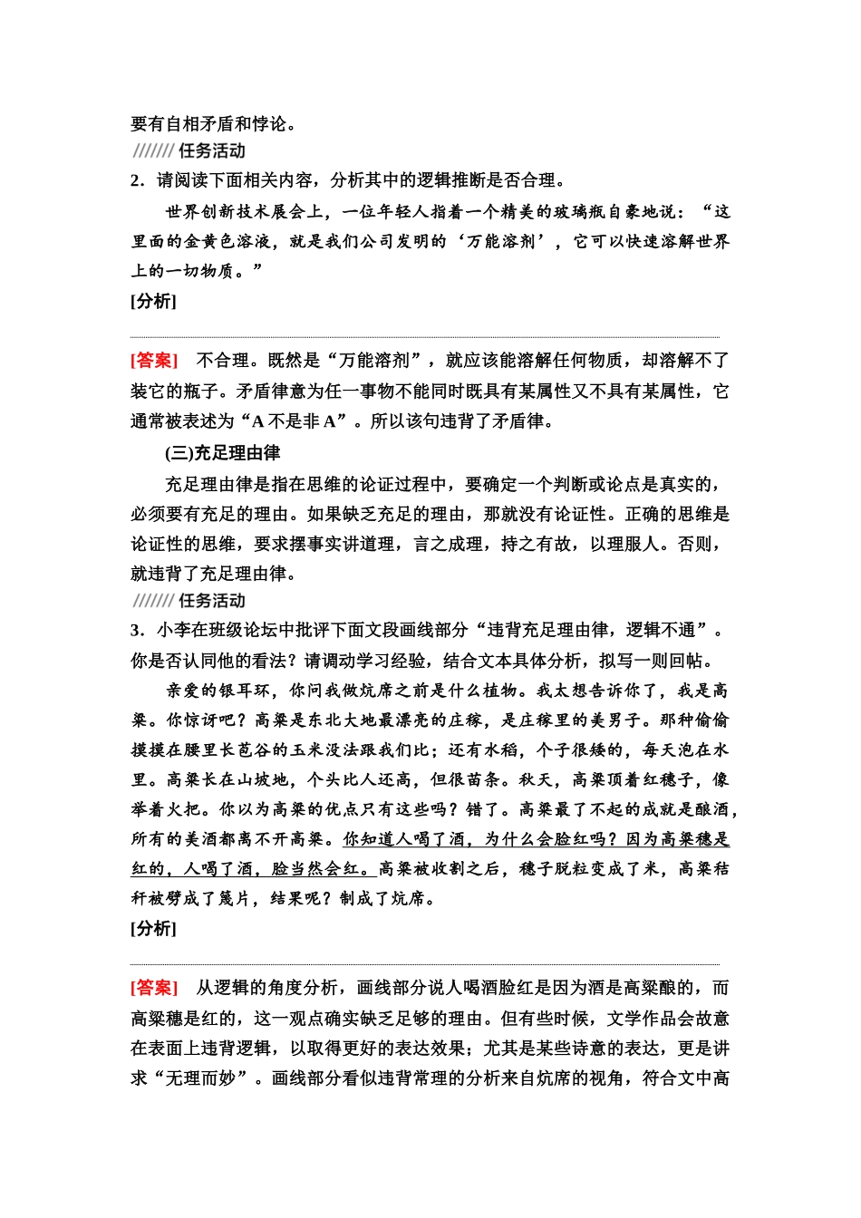 2026版《课堂新坐标》高三语文一轮复习（通用版）03板块一考题研析任务突破一第2讲培养逻辑思维，解码观点评价与推断题.docx_第3页