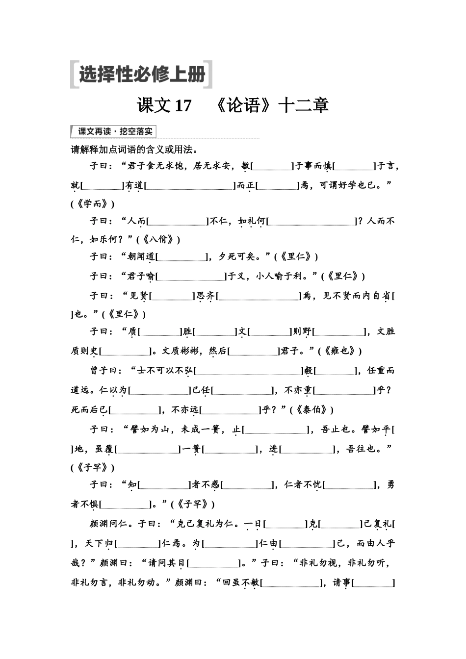 2026版《课堂新坐标》高三语文一轮复习（通用版）03板块一选择性必修上册.docx_第1页